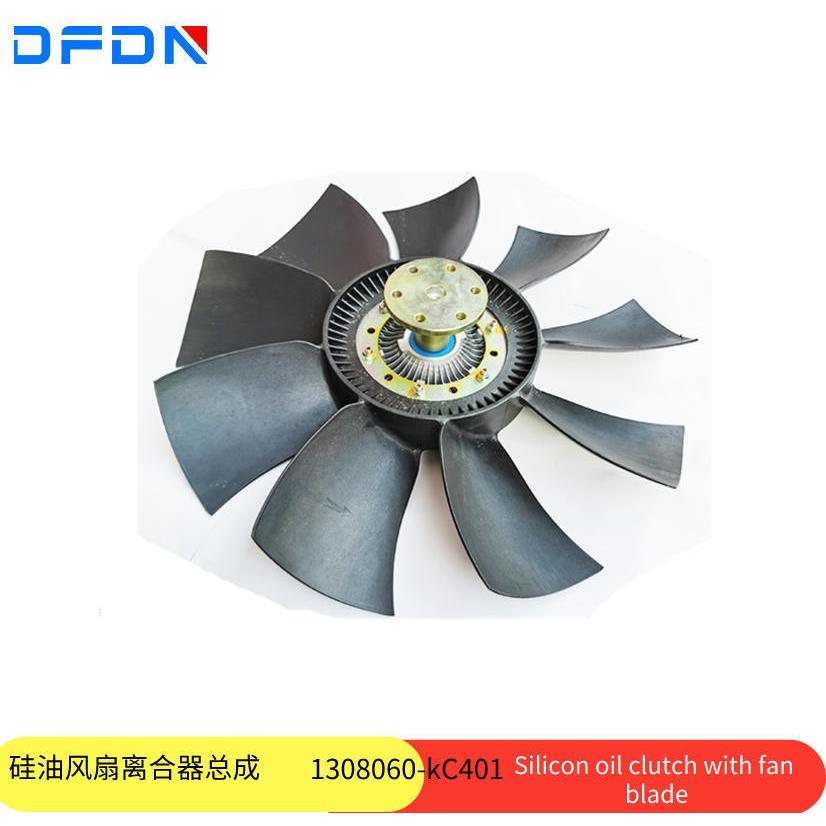 十堰东风康明斯天龙硅油风扇离合器总成1308060-kC401