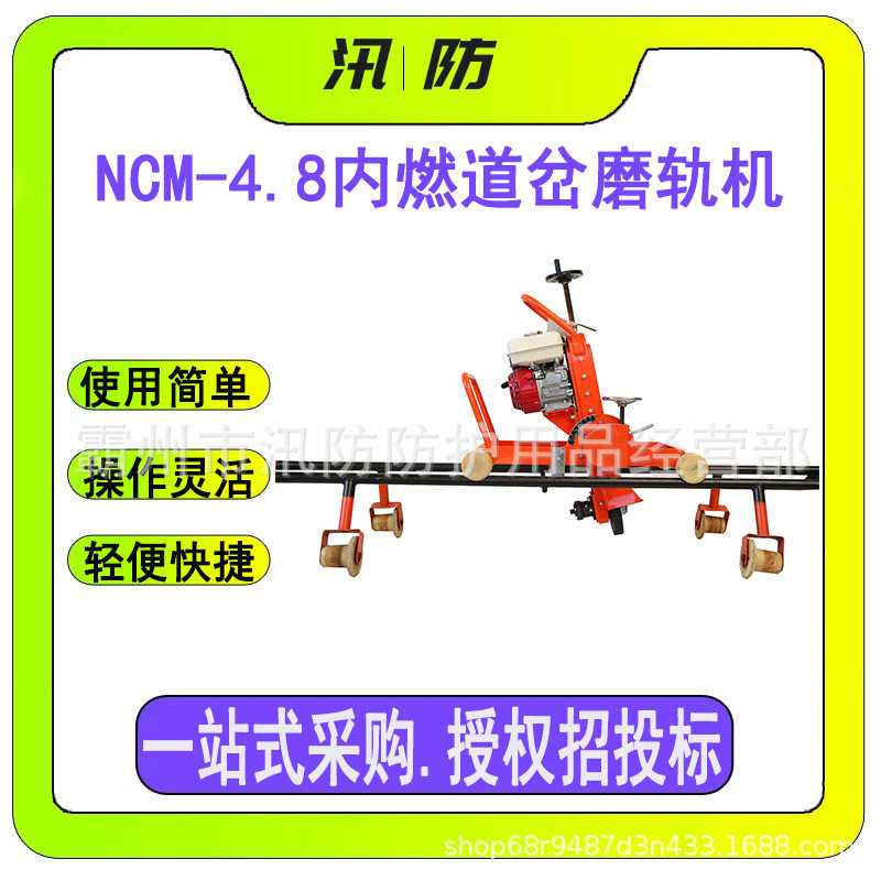 NCM-4.8内燃道岔轨道打磨机