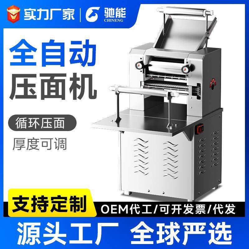 驰能商用压面机全自动多功能切面机不锈钢鲜面条机包子馒头压皮机