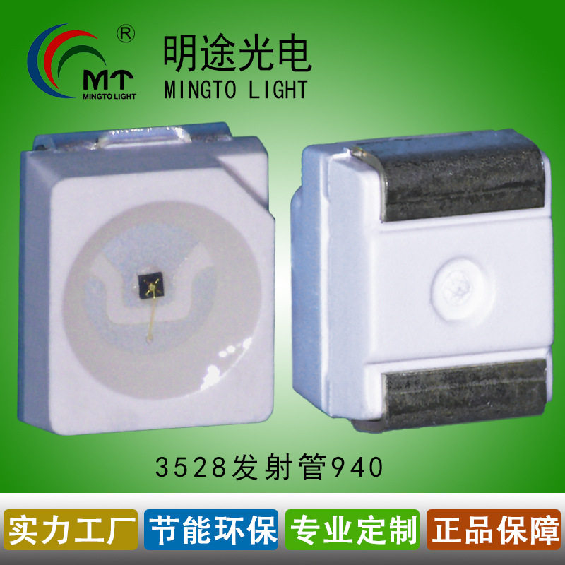 供应3528红外led发射管940nm 贴片LED3528红外发射905NM850NM发射