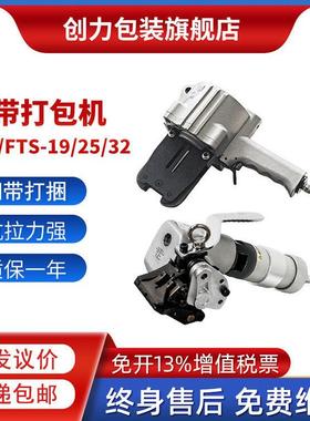 FTL/FTS-19/25/32分体式气动钢带打包机手提拉紧机铁皮扣捆扎工具