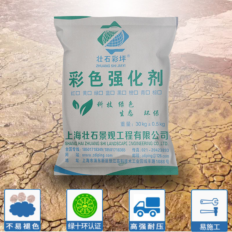 彩色强化料印花复古水泥混凝土模具压印彩色路压花地坪彩色强化料