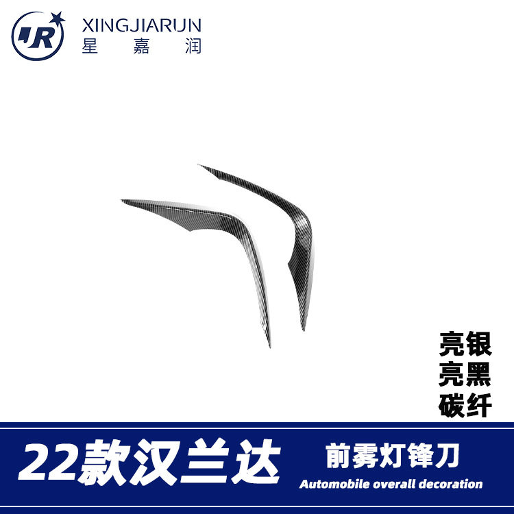 22-24汉兰达前雾灯风刀贴