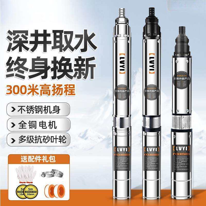 深井泵家用井水220V不锈钢高扬程深水小型吸水抽水机潜水泵
