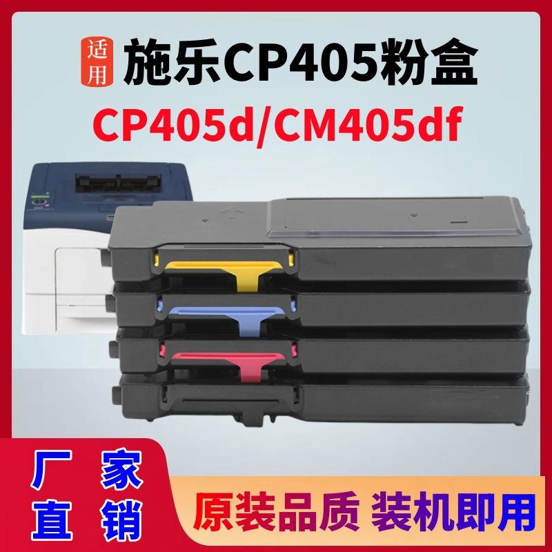 适用富士施乐CP405粉盒CP405D墨粉盒XeroxCM405df打印机硒鼓碳粉