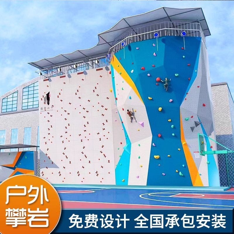 大型户外攀岩墙室内成人攀爬儿童幼儿园商场学校训练游乐设备
