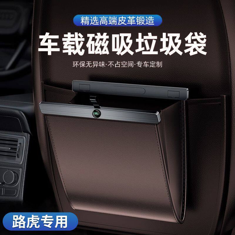 路虎卫士揽胜极光悬挂车载垃圾桶