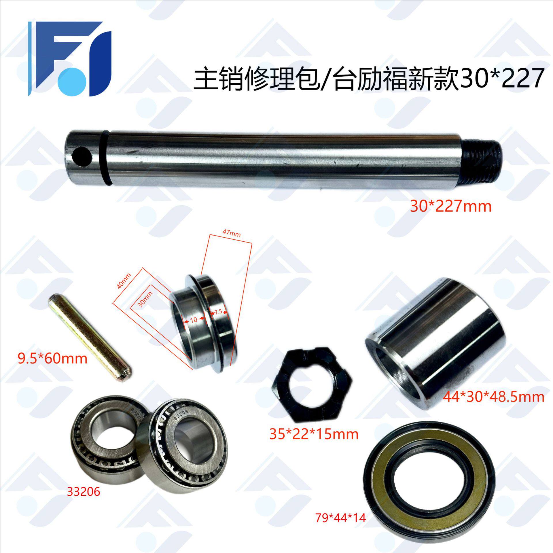 进口转向节主销台励福主销30*227叉车配件主销修理包后桥叉车配件
