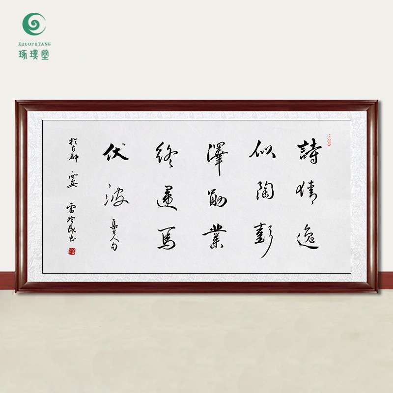 琢璞堂字画雷珍民书法勋业终归马伏波手绘临摹名人字画装饰画