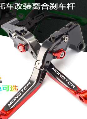 适用于杜卡迪DUCATIMONSTER696可调节可伸缩可折叠刹车离合器杆