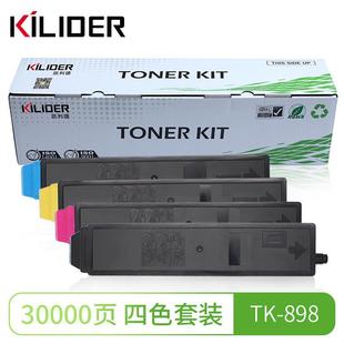 C8520mfp等复印机彩色墨粉 C8025mfp 适用京瓷TK 898粉盒C8020mfp