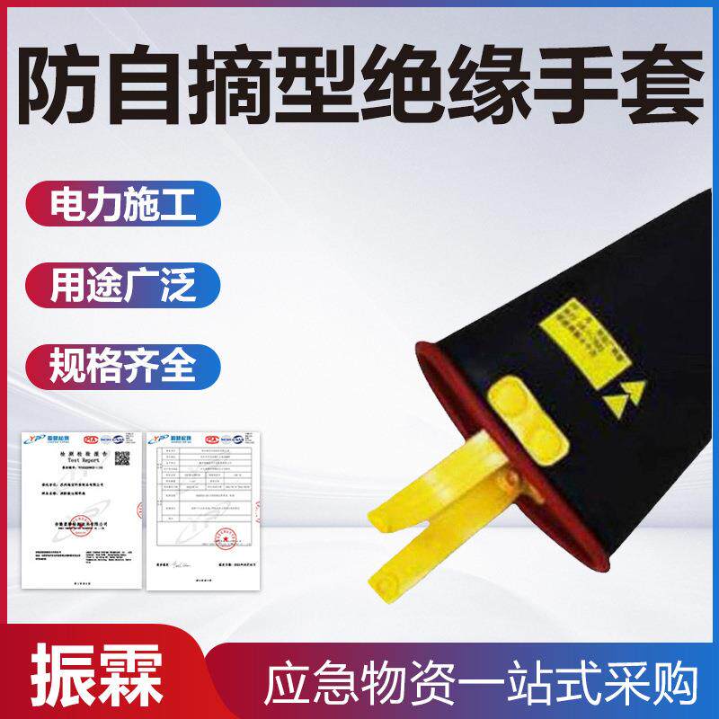 10kV防自摘型绝缘手套DDJYST10-2-03带电作业橡胶绝缘屏蔽手套