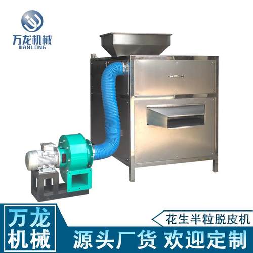 花生去皮设备花生去衣设备花生脱皮机器花生去皮机器