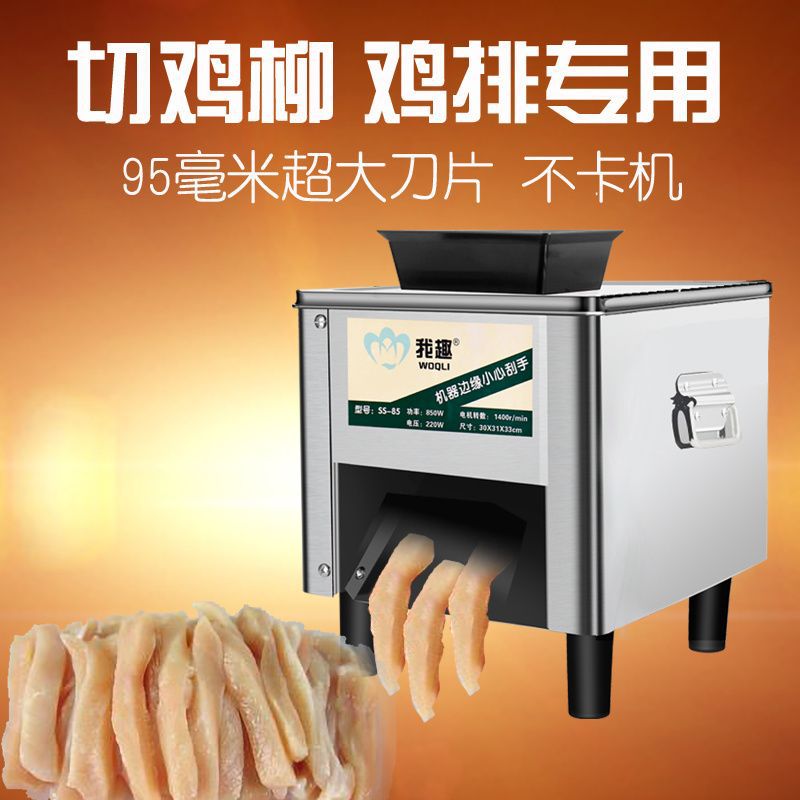 鸡胸肉切片机鸡柳切条机专用鸡排小型切鸡丁机商用切肉粒肉丁切丁