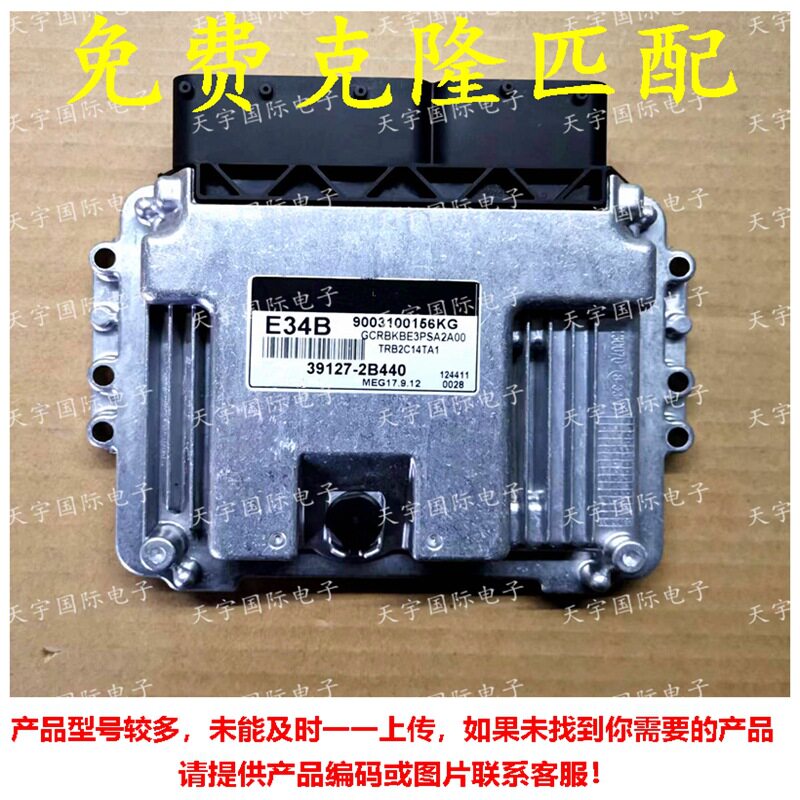 适用现代电脑板ECU39127-2B440