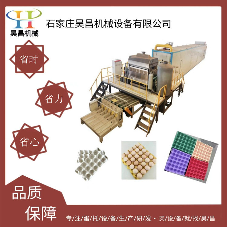 纸浆模塑产品设备全自动蛋盘机纸浆蛋托机械半自动蛋托机