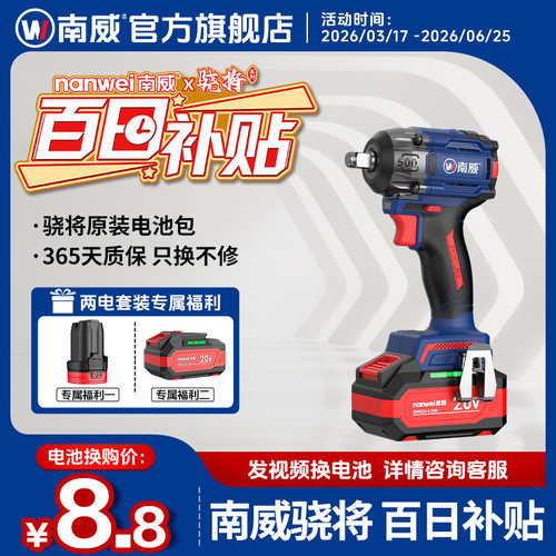 南威无刷锂电冲击扳手500N
