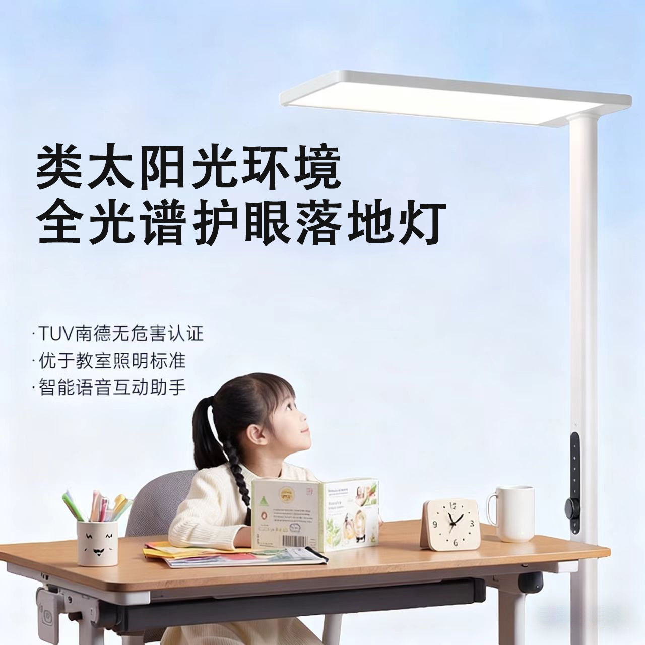 落地护眼灯学习专用台灯儿童阅读大路灯教室全光谱智能立式台灯