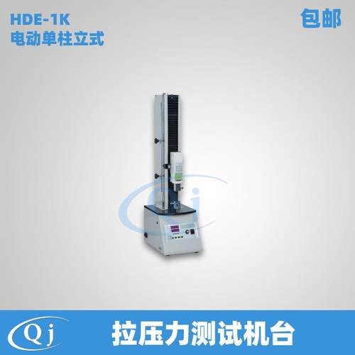 海宝HDE-1K电动单柱立式机台拉压力测试机台1000N拉力计试验台