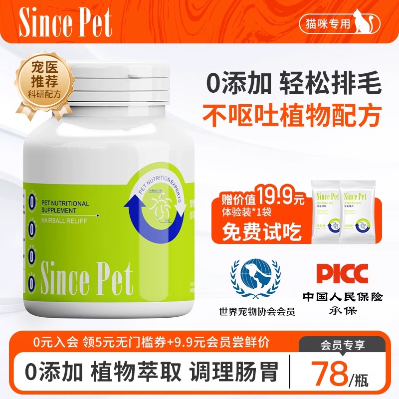 SincePet辛尼斯化毛球片猫草排毛球化毛膏呵护肠胃维生素猫咪专用