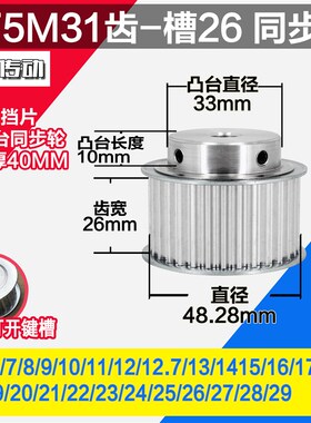 劲科铝同步轮 BF型5M31齿  直径48.28 槽宽2 6 凸台直径3 3长1 0