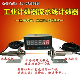 6位数显电子流水线计数器 光电红外线激光对射感应开关10米