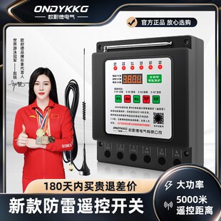 深井泵水泵浇地无线遥控器380V 三相电机遥控开关缺相漏电保护器