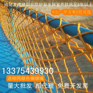 安全绳网儿童楼梯阳台尼龙绳子防护网防坠彩色挂衣货车阻燃网建筑