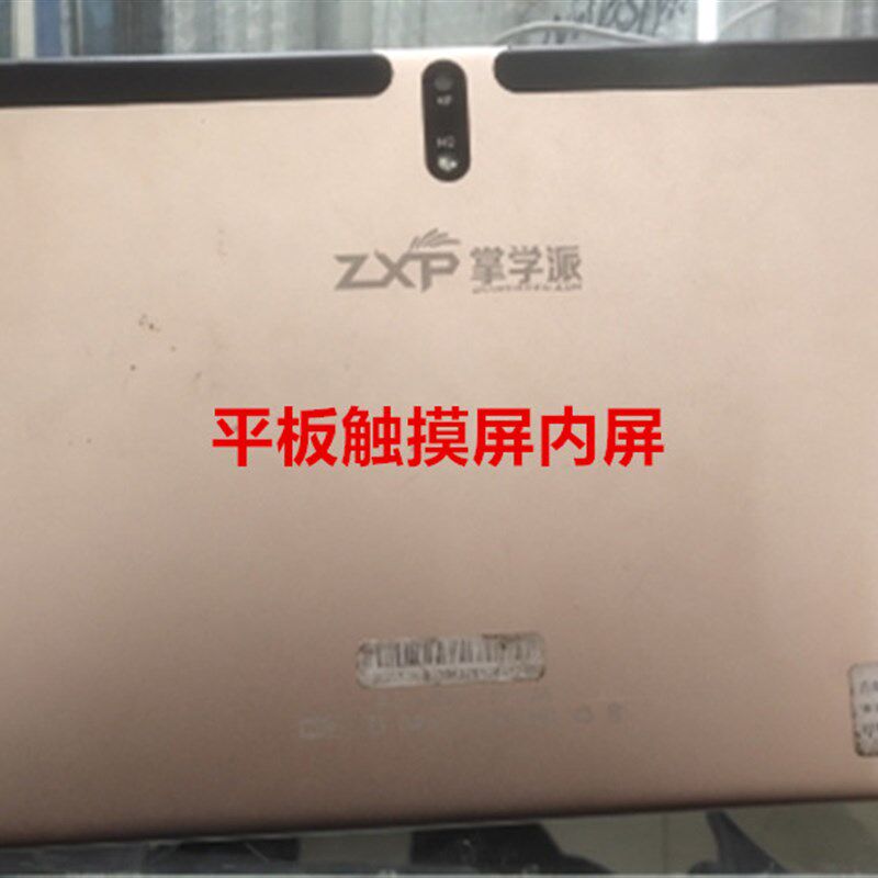 适用10.1寸掌学派H188学习机触摸屏 外屏手写屏内屏显示屏液晶屏