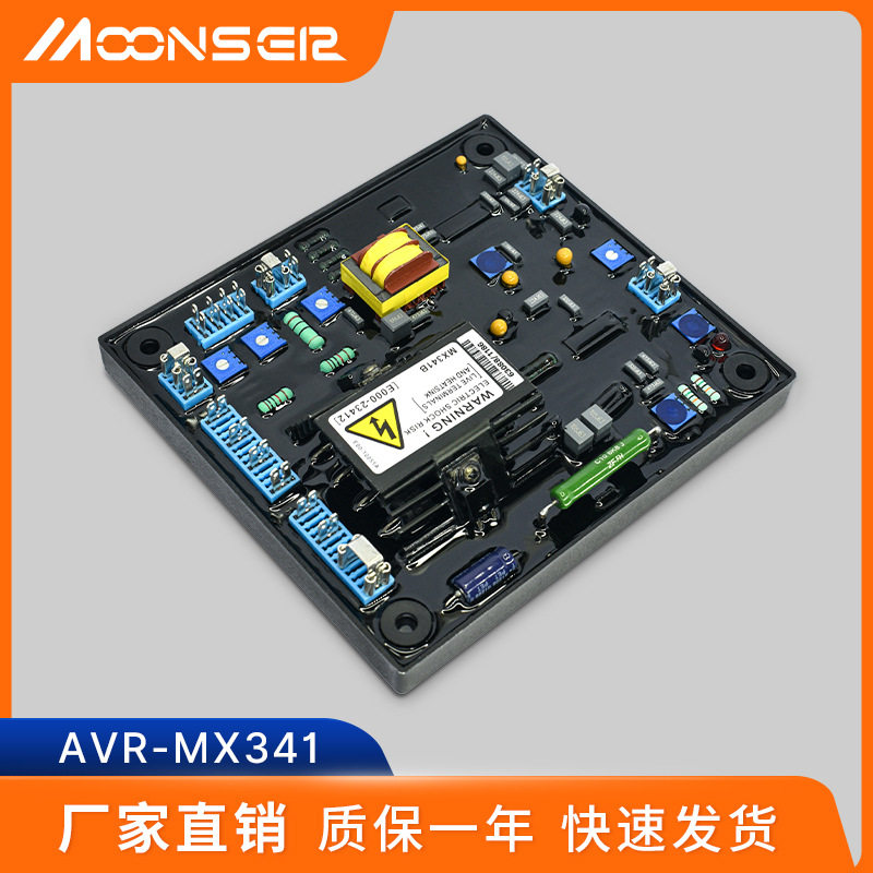 MX341柴油发电机配件电压调节器AVR励磁永磁电压自动调压板稳压器