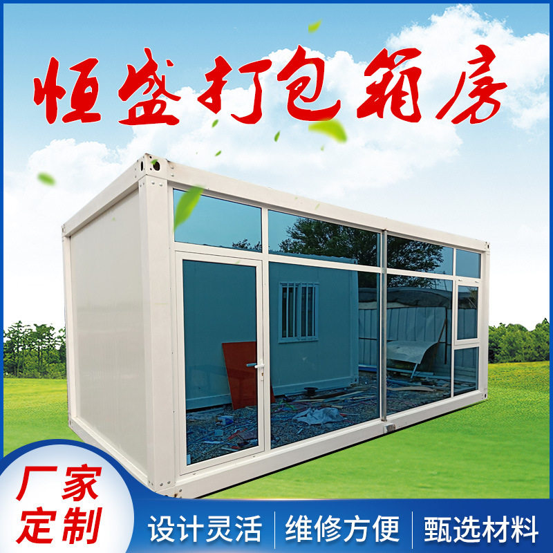 集装箱房办公室打包厢 打包箱房 箱式房活动板房材料厂家打包箱式