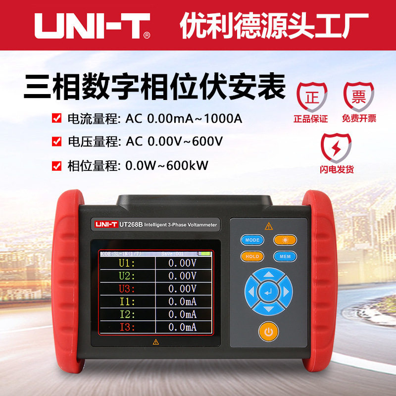 UT268B相位伏安表三相数字相位频率功率因素检测电表