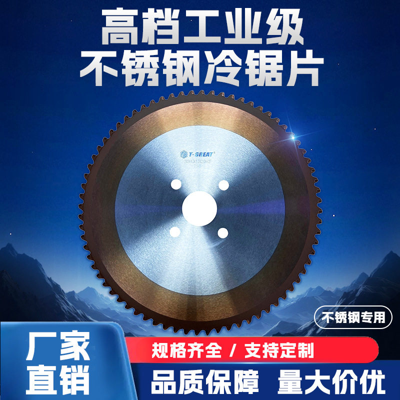 SUS250不锈钢冷锯高速圆锯机用不锈钢专用开料285合金圆锯片直销
