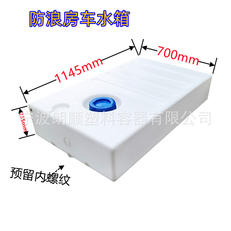 房车专用PE190L塑料水箱野营拖挂水箱污水箱卧式扁平带防浪车顶储