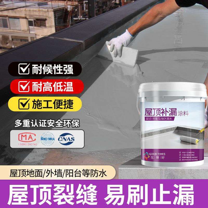 花世好水性防水聚氨酯房顶防水专用裂缝补漏王外墙楼顶防水胶涂料