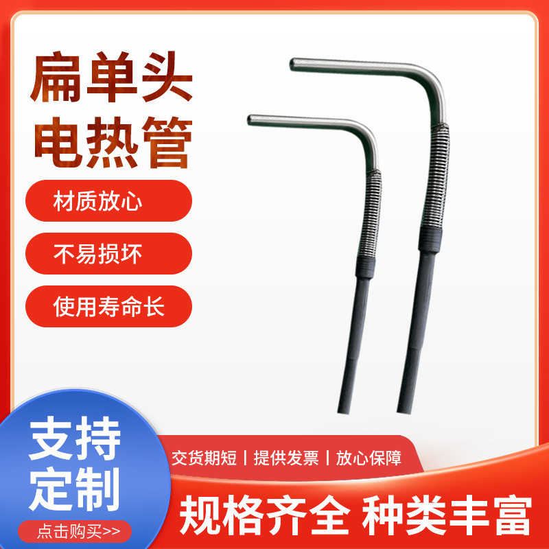 单头电热管 模具干烧加热管 热芯盒射芯机包装机械发热管内引出线