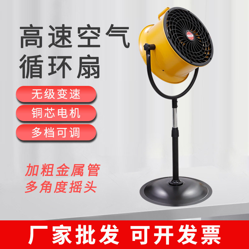 高速空气循环扇家用电风扇三档可调落地扇台式大风力摇头厂家直供