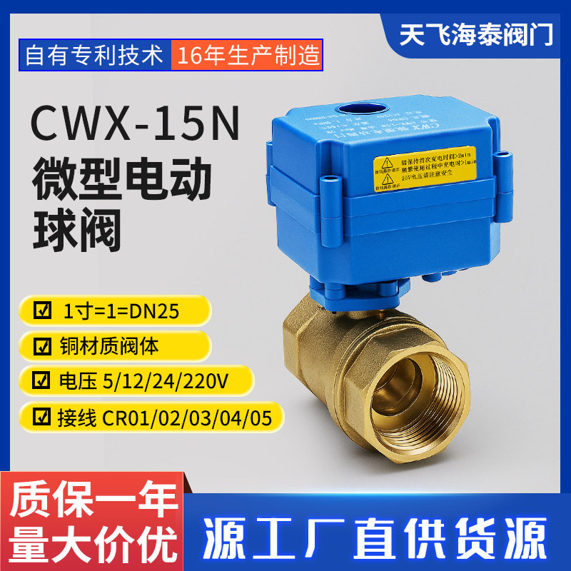 阀门厂家DN25 1寸微型电动球阀中央空调风机盘管三线两控二通阀