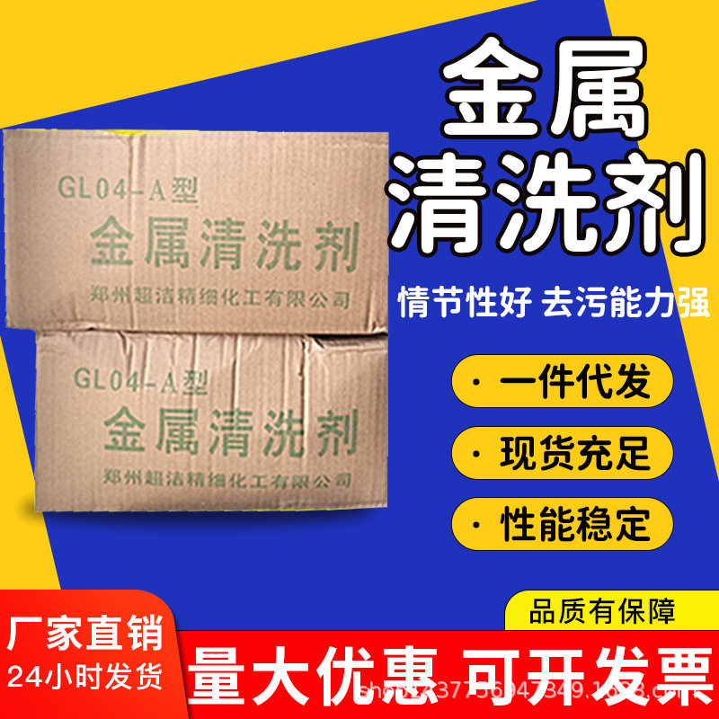 现货销售金属油污清洗剂 常温碱性金属清洗剂粉状除油剂