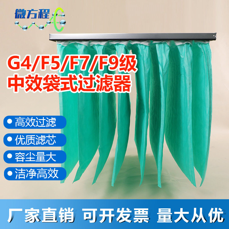 G4/F5/F7/F9袋式过滤器无纺布空气出风过滤网框式防尘高效除尘