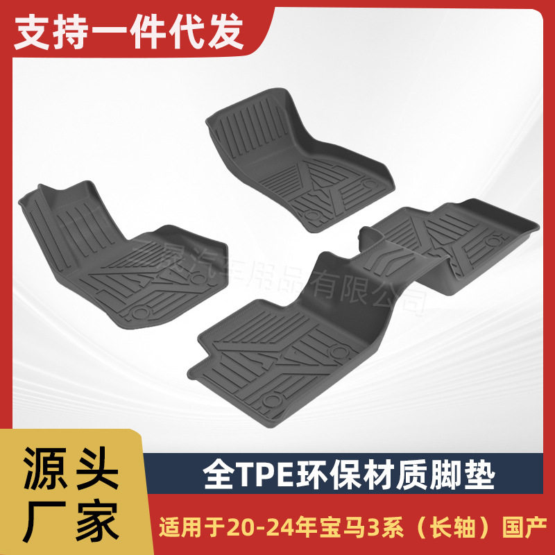 适用于20-24年宝马3系专车专用汽车脚垫高边耐用环保TPE脚垫直销