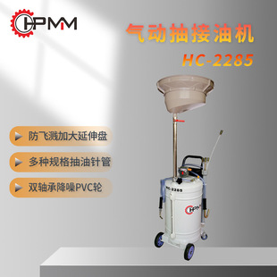 汇峰气动抽接油机 废油收集器 汽车换油抽接油机汽保工具HC-2285