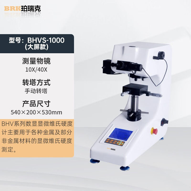 BHV-1000显微维氏硬度计碳化层镀层不锈钢渗氮层硬度