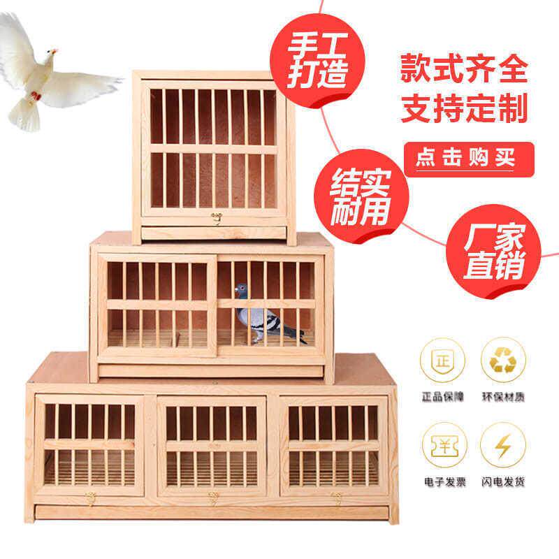 鸽具巢箱鸽子配对笼赛鸽巢箱信鸽配对笼鸽子笼木质松实木质制组合