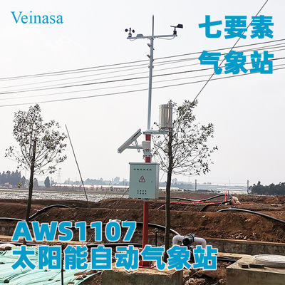 现代化农业园区自动气象站AWS1107太阳能4G无线传输7要素气象仪