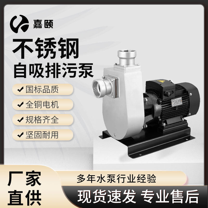 不锈钢自吸泵排污泵不锈钢污水泵自吸泵增压污水泵卧式农用排污泵