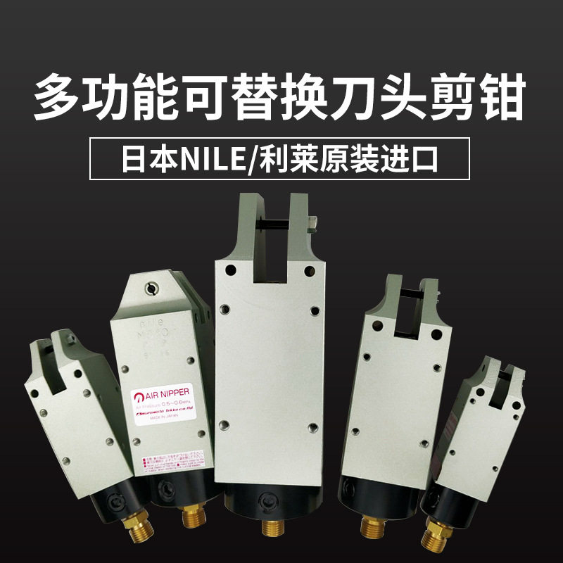 日本利莱/NILE原装气动剪钳强力型省力气剪刀头MS3自动化机械剪刀