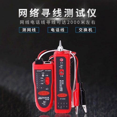 精明鼠厂家批发NF-806R寻线仪寻线器网络测线仪多功能巡线检测器