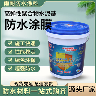 高弹性聚合物水泥基渗透结晶型防水涂料 抗渗透防水涂膜 粘结性强