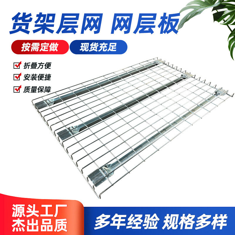 重型货架网层板三立柱横梁货架配件网层板仓储货架网片仓库置物架